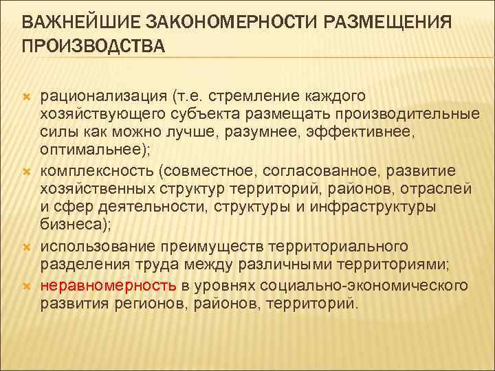 Закономерности размещения полезных