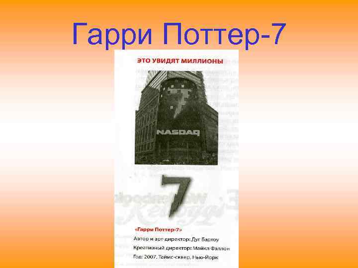 Гарри Поттер-7 