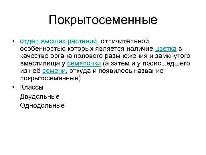 Является наличие. Высшие растения характерные особенности. Отдел высших растений отличительной особенностью. Отдел высших растений отличительной особенностью является наличие. Высшие растения характерные особенности 7 класс.