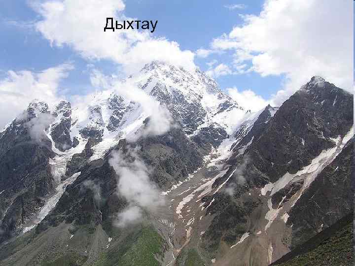 Дыхтау 