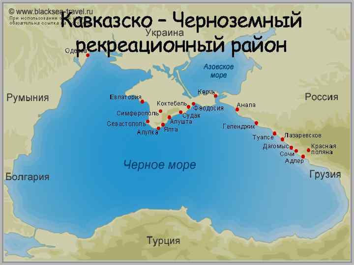Кавказско – Черноземный рекреационный район 