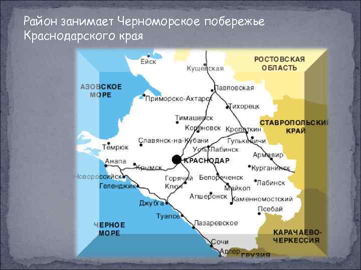 Карта городов черноморского побережья краснодарского края