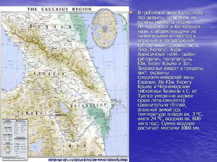  • В гребневой зоне Талышских гор развиты лугостепи, их склоны покрыты лесами. Ленкоранская