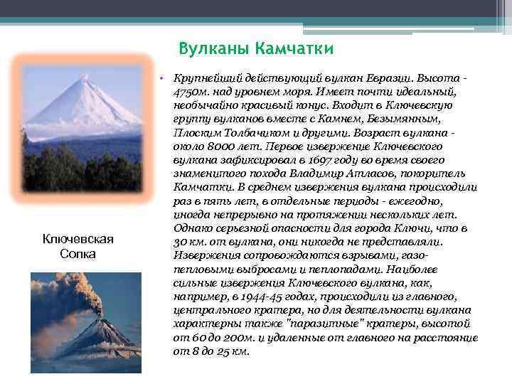 Перечислите действующие вулканы евразии