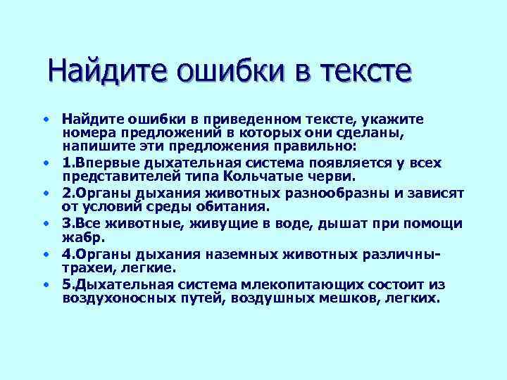 Найдите ошибки в тексте • Найдите ошибки в приведенном тексте, укажите номера предложений в