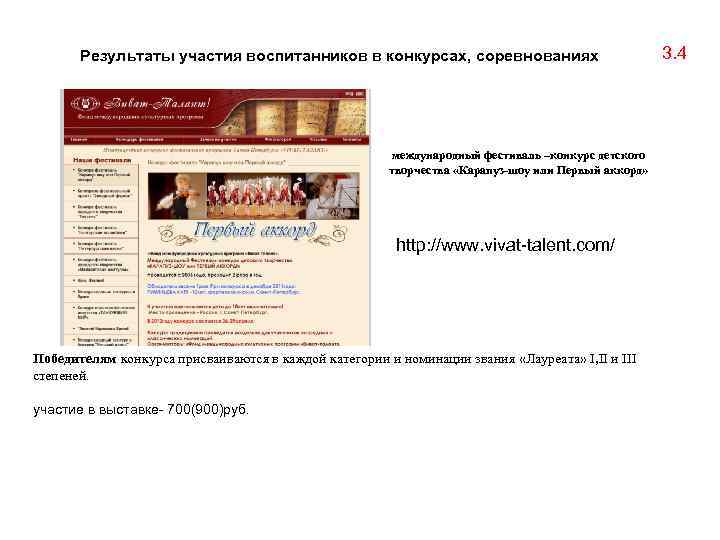 Результаты участия воспитанников в конкурсах, соревнованиях международный фестиваль –конкурс детского творчества «Карапуз-шоу или Первый