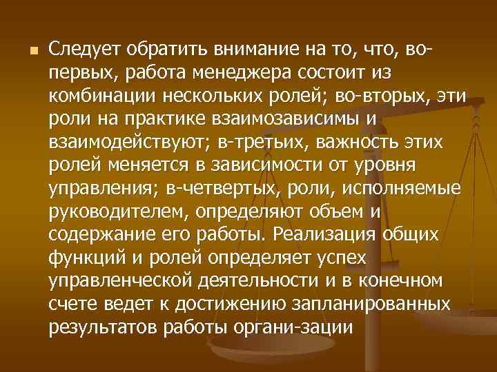 n Следует обратить внимание на то, что, во первых, работа менеджера состоит из комбинации