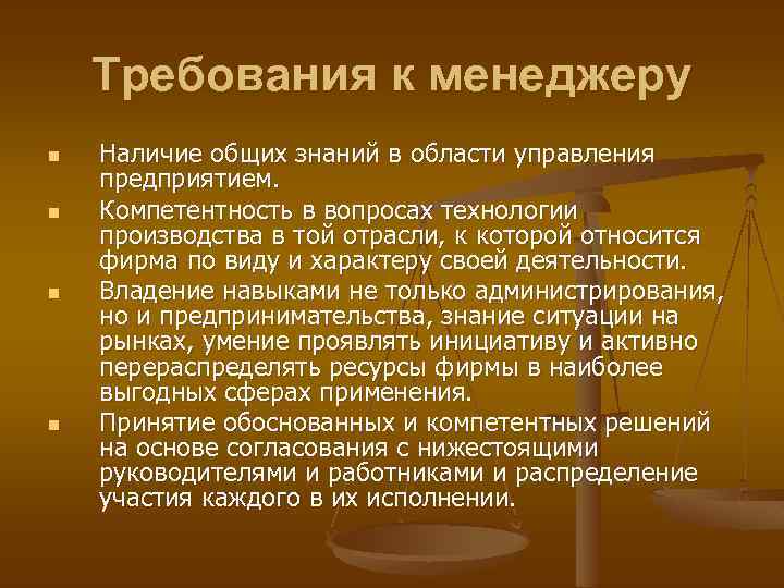 Мало требование. Требования к менеджеру. Требования к менеджеру по продажам. Требования предъявляемые к менеджеру. Профессиональные требования к менеджеру.