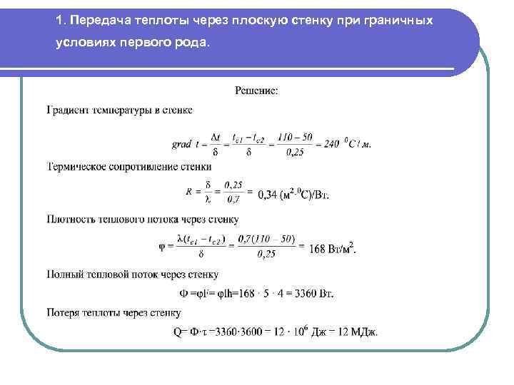 От чего зависит темп нагрева точек образца при регулярном режиме с граничными условиями 1 рода