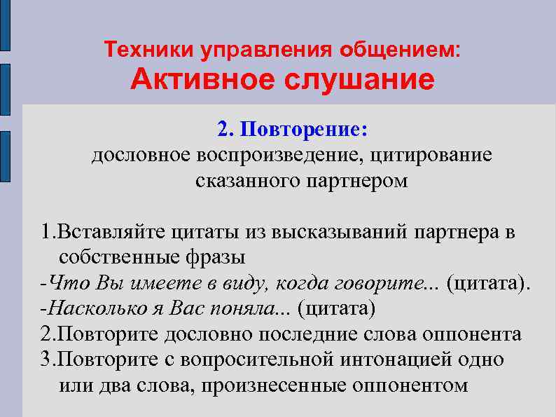 Техника управления. Управление техникой. Законы управленческого общения. Техника управления собственным состоянием. Дословное воспроизведение.