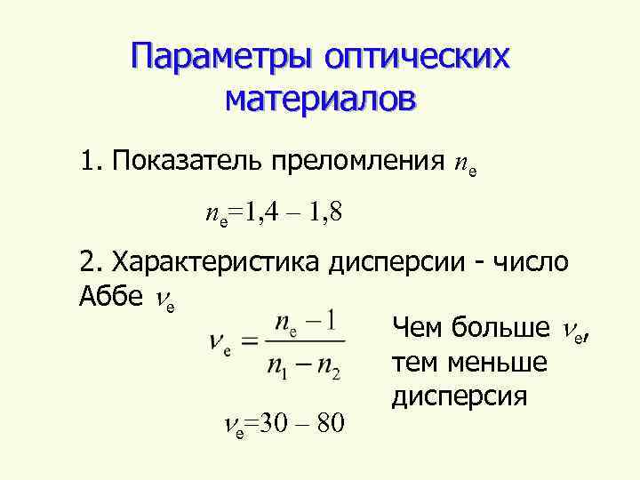 Описание дисперсии. Параметры электромагнитной волны. Оптические параметры материалов. Дисперсионная характеристика волновода. Как определить длину электромагнитной волны.