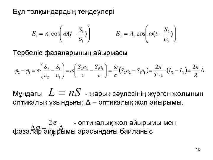 Толқындық оптика презентация