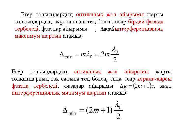 Толқындық оптика презентация