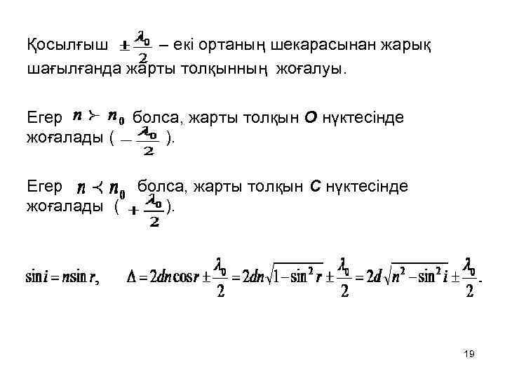 Толқындық оптика презентация