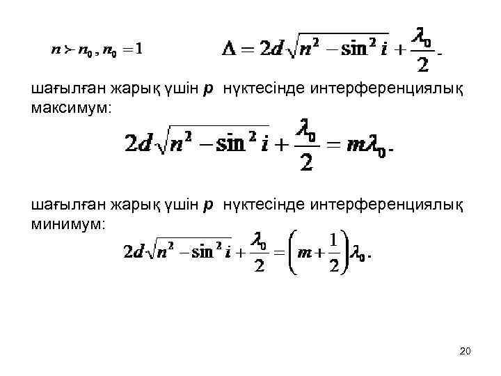 Толқындық оптика презентация