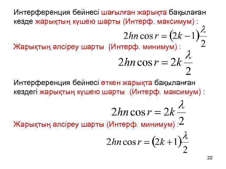 Толқындық оптика презентация