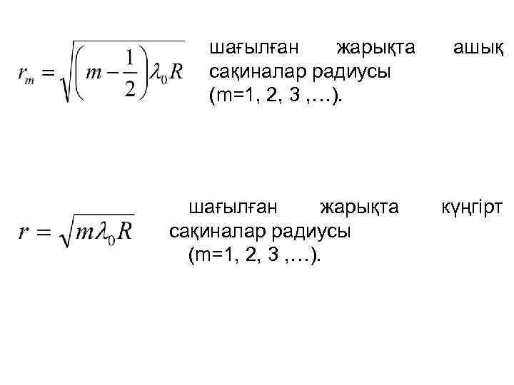 Толқындық оптика презентация