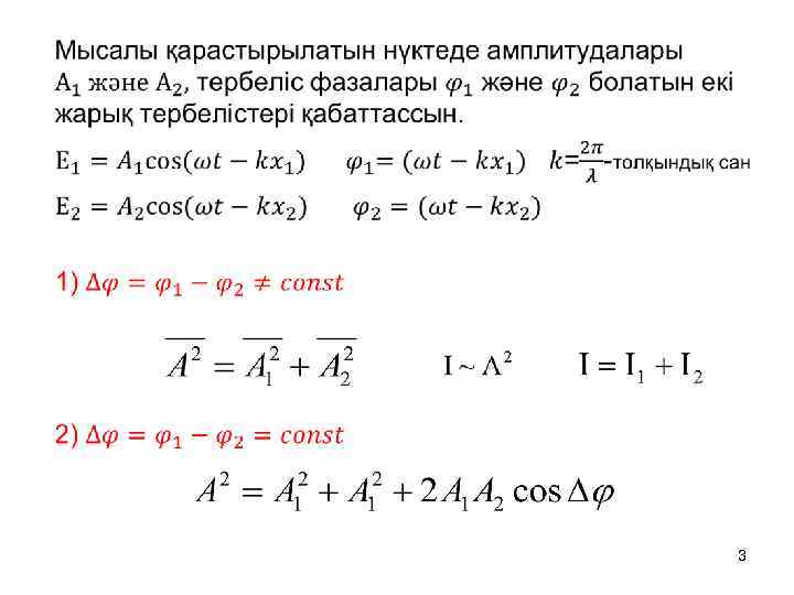 Толқындық оптика презентация