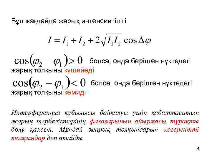 Толқындық оптика презентация