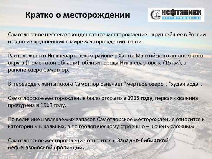 Самотлорское месторождение презентация