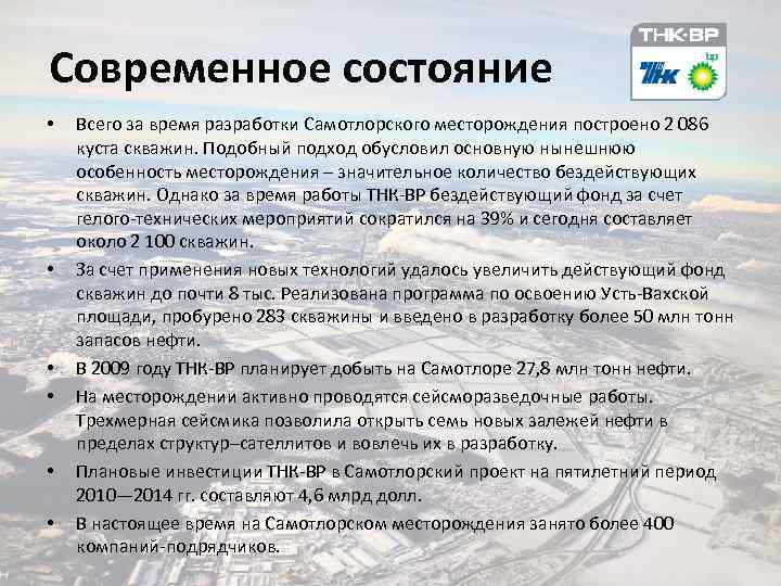 Проект пробной эксплуатации самотлорского месторождения