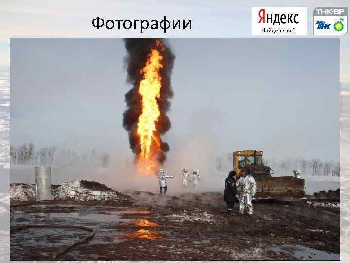 Фотографии 