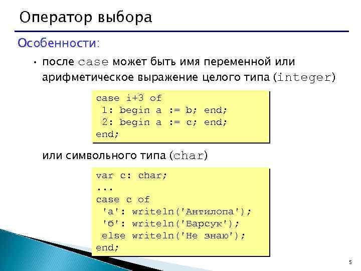 Нарисуйте краткую форму записи оператора выбора