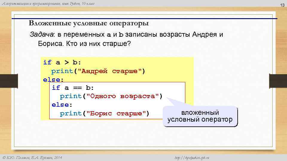 Задача изменена. Условный оператор ИФ В питоне. Вложенные условные операторы. Задачи на условный оператор. Условный цикл питон.