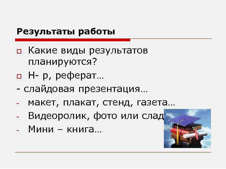 замыслов как пишется