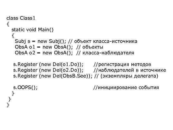 class Class 1 { static void Main() { Subj s = new Subj(); //