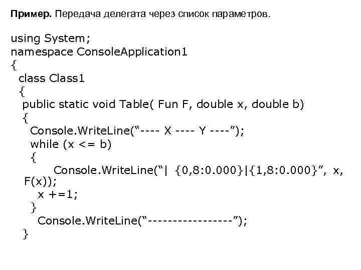 Пример. Передача делегата через список параметров. using System; namespace Console. Application 1 { class