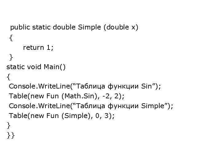 public static double Simple (double x) { return 1; } static void Main() {