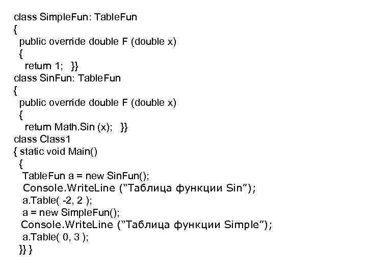 class Simple. Fun: Table. Fun { public override double F (double x) { return
