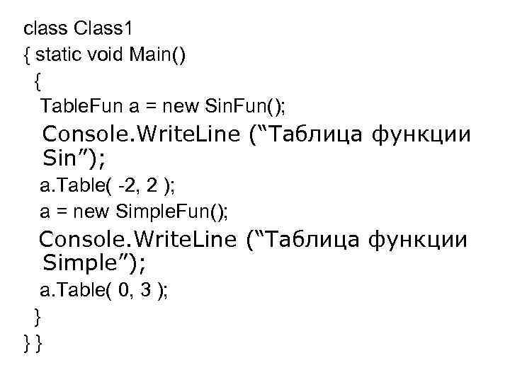 class Class 1 { static void Main() { Table. Fun a = new Sin.