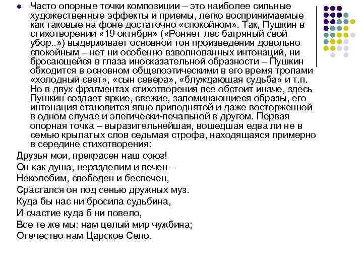 Часто опорные точки композиции – это наиболее сильные художественные эффекты и приемы, легко воспринимаемые