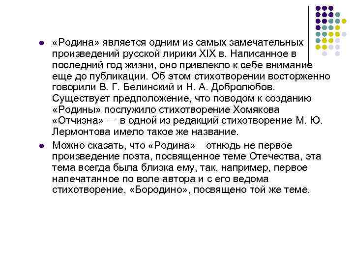 Анализ по плану стихотворения родина лермонтова по плану