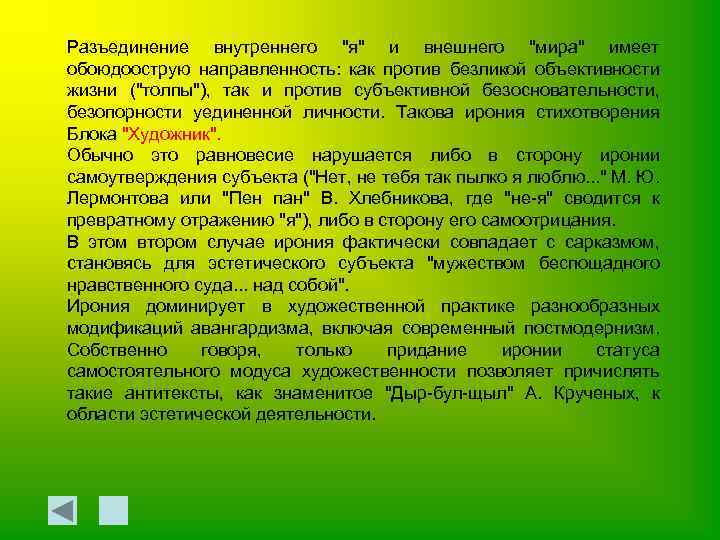 Разъединение внутреннего 