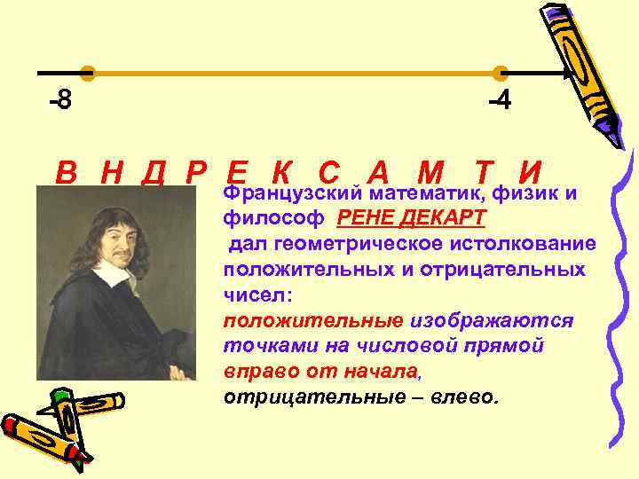 -8 -4 В Н Д Р Французский А М Тфизик и Е К С