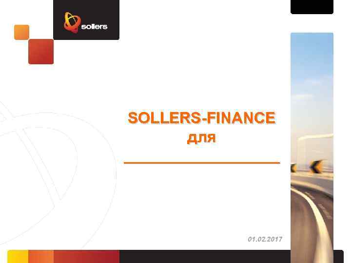 SOLLERS-FINANCE для _________ 01. 02. 2017 