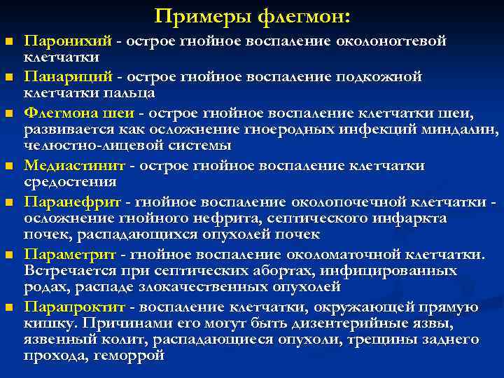 Примеры флегмон: n n n n Паронихий - острое гнойное воспаление околоногтевой клетчатки Панариций