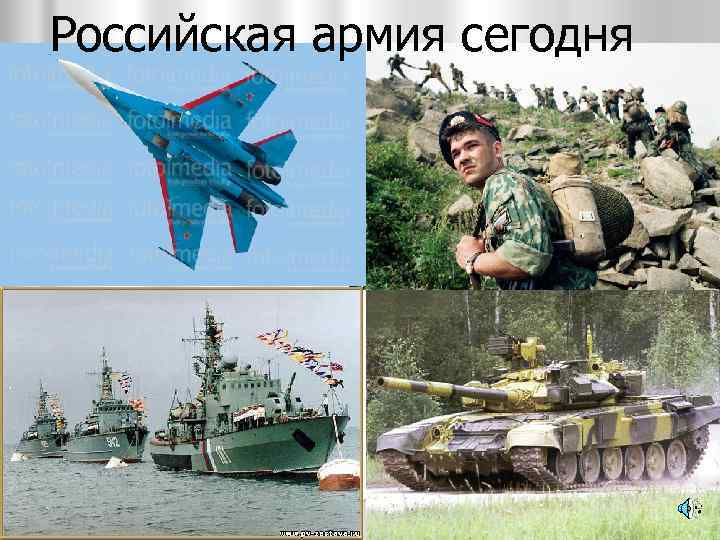 Российская армия сегодня 