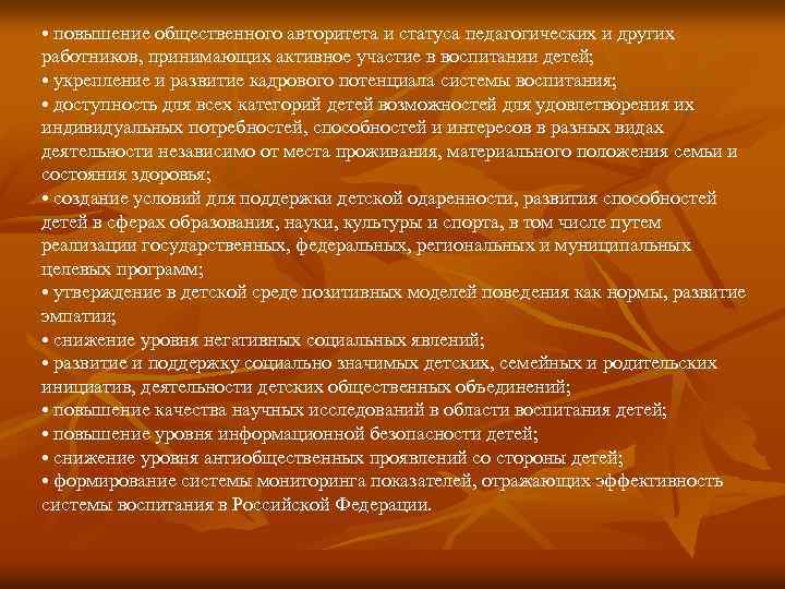  • повышение общественного авторитета и статуса педагогических и других работников, принимающих активное участие