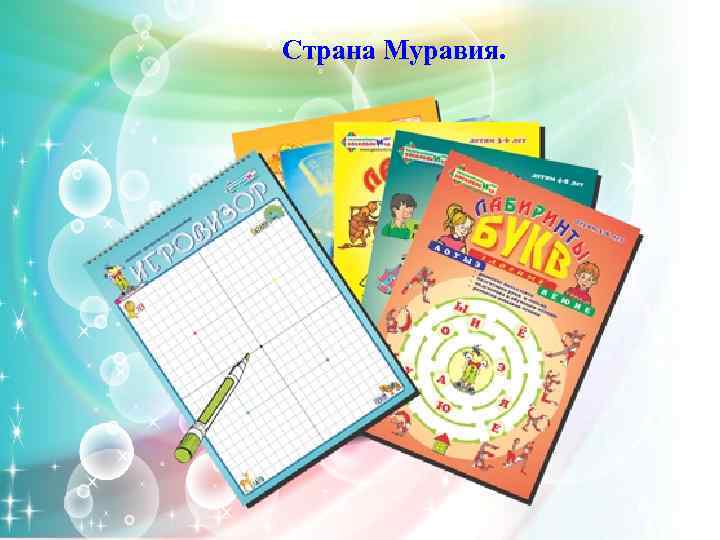 Страна Муравия. 