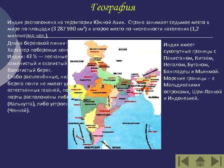 Презентация по теме индия 7 класс география