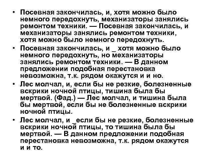  • Посевная закончилась, и, хотя можно было немного передохнуть, механизаторы занялись ремонтом техники.