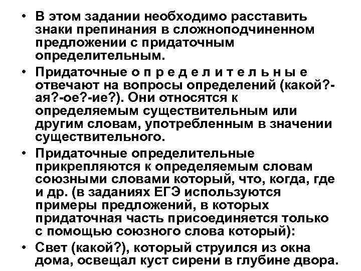  • В этом задании необходимо расставить знаки препинания в сложноподчиненном предложении с придаточным