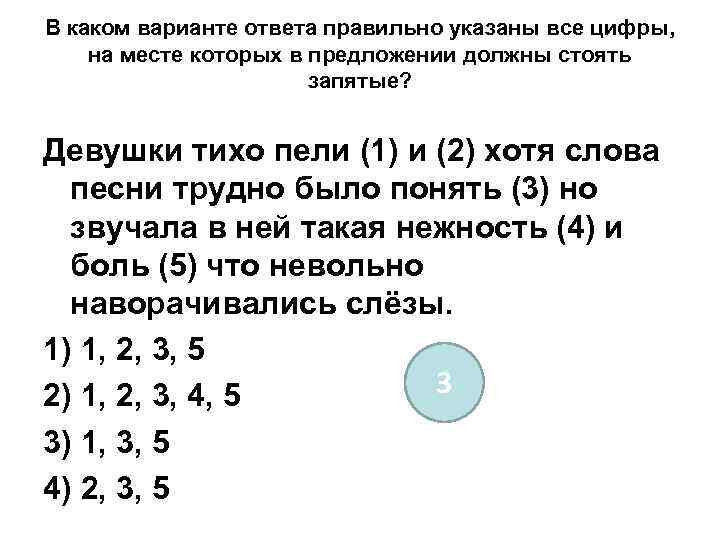В каком варианте ответа правильно указаны все цифры, на месте которых в предложении должны