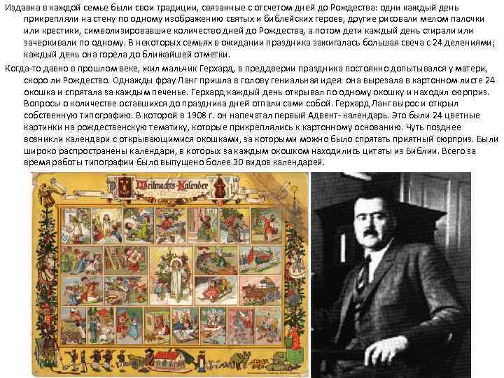 Издавна в каждой семье были свои традиции, связанные с отсчетом дней до Рождества: одни
