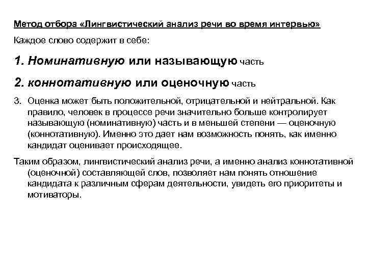 Анализ выступления. Лингвистический анализ речи. Алгоритм анализа речи.. Лингвистическое исследование речи. Лингвистический анализ речи при проведении собеседования.