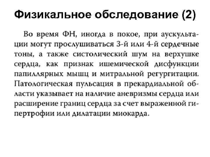 Физикальное обследование (2) 